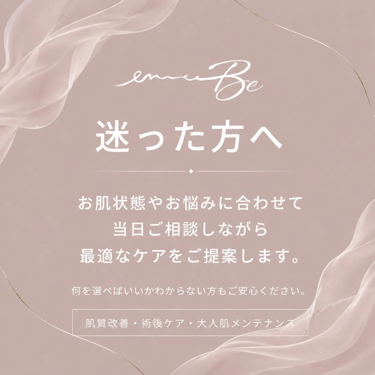 お肌やお身体のお悩みに合わせて、